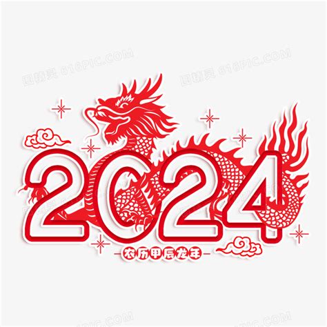 2024甲辰龙年|2024年是甲辰龙年，年景如何？看看老祖宗留下的古书上是怎么。